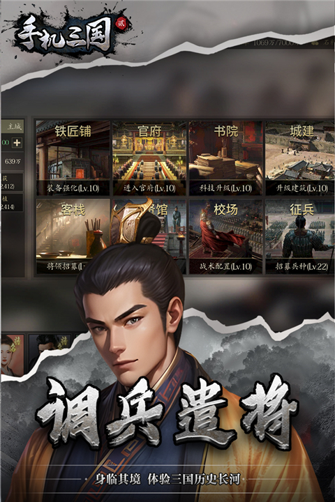 手机三国2截图